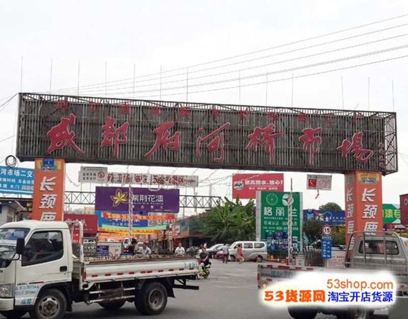 成都综合批发