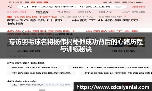 专访羽毛球名将杨伟揭秘他成功背后的心路历程与训练秘诀